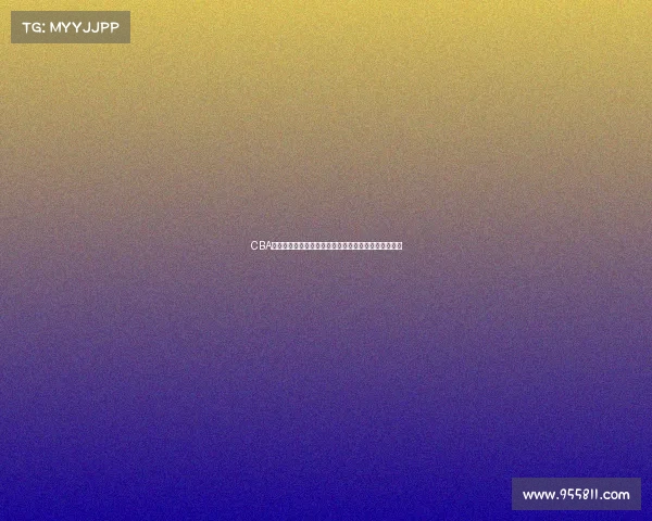 CBA禁赛风波升级球员行为引发关注联盟如何应对纪律问题